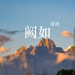Listen to 中国少年说 (伴奏) song with lyrics from 爱心童声合唱团