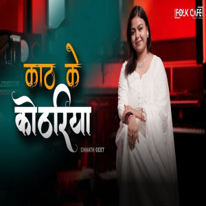 收聽Kumari Sonal的Kath Ke Kothariya歌詞歌曲