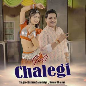 ดาวน์โหลดและฟังเพลง Goli Chalegi พร้อมเนื้อเพลงจาก Rajendra Kumawat Niwana