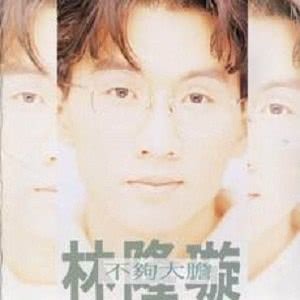 ดาวน์โหลดและฟังเพลง 你冷若冰霜(序曲) (纯音乐) พร้อมเนื้อเพลงจาก 林隆璇