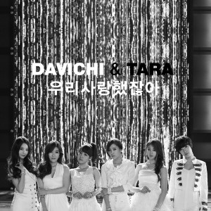 Listen to 우리 사랑했잖아 song with lyrics from Davichi