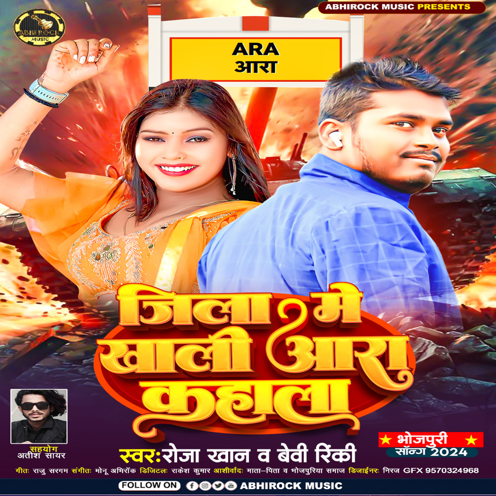 Jila Me Khali Ara Kahala
