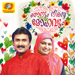 Listen to Njanum Ninte Mohavum song with lyrics from Cochin Shameer