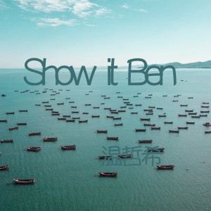 收聽溫哲希的Show it Ben歌詞歌曲