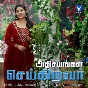 收聽Srinisha Jayaseelan的Adisayangal Seikiravar歌詞歌曲
