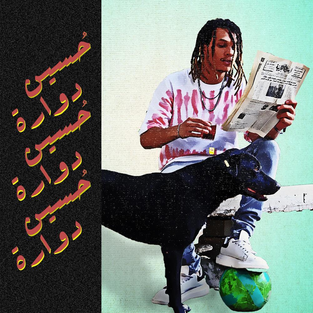 دواره (Explicit)