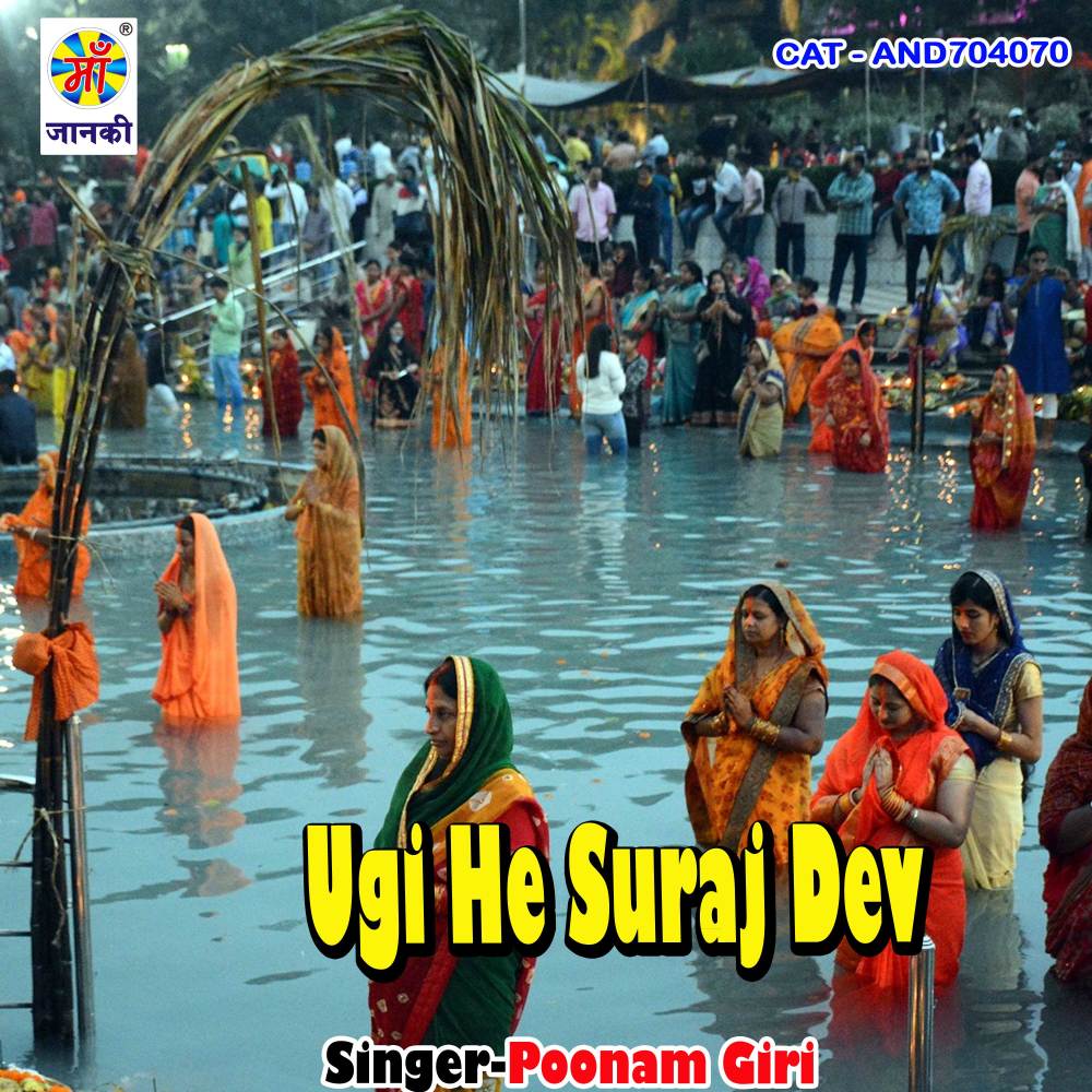 Ugi he suraj dev
