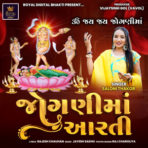 Album Jogni Maa Aarti from Saloni Thakor