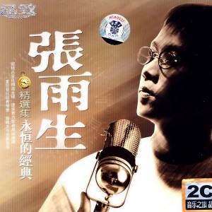 Album 张雨生精选集：永恒的经典 from Tom Chang (张雨生)