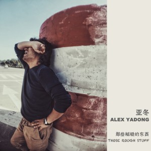 Listen to Joanna song with lyrics from 亚冬