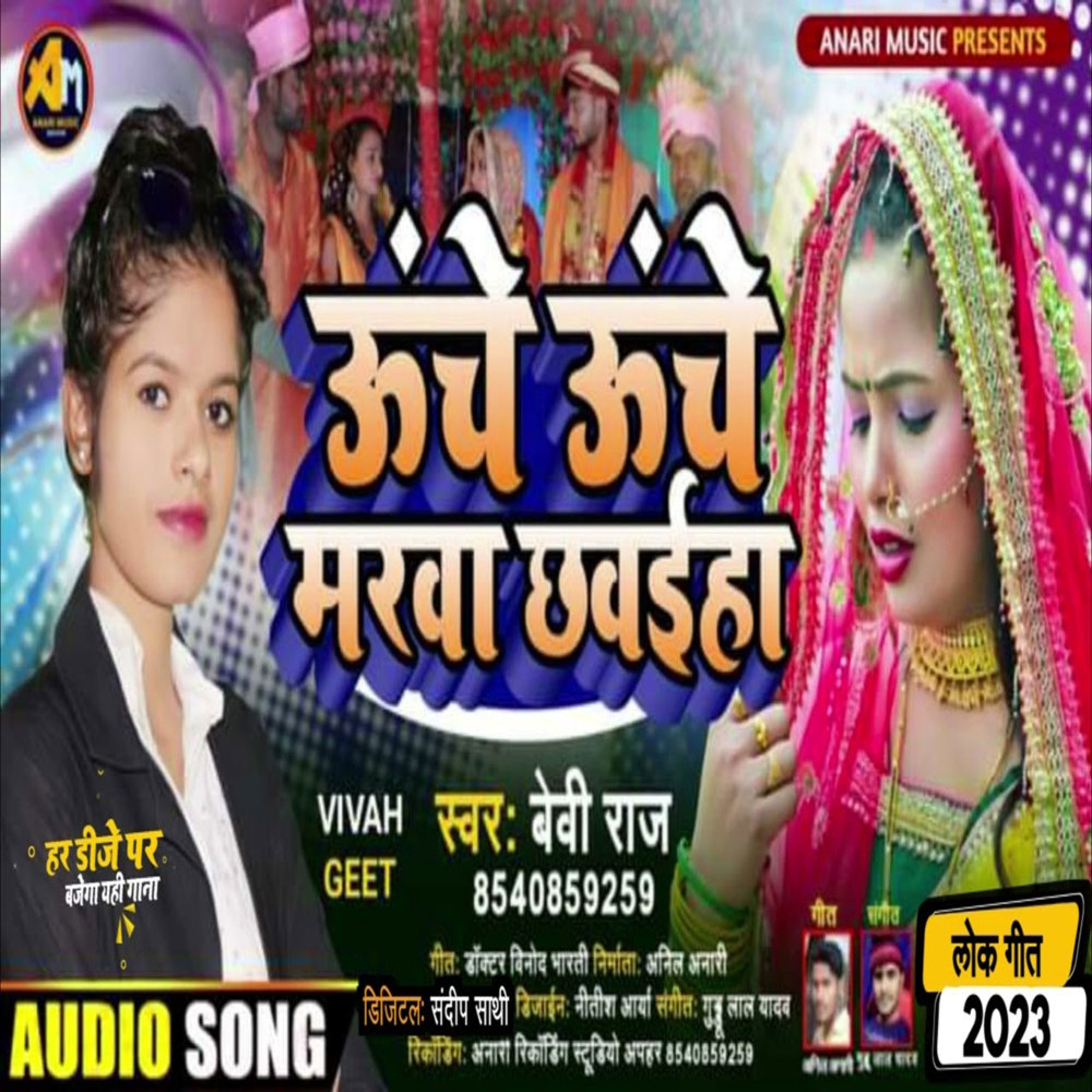 Uche Uche Marwa Chawaeha (Bhojpuri Song)