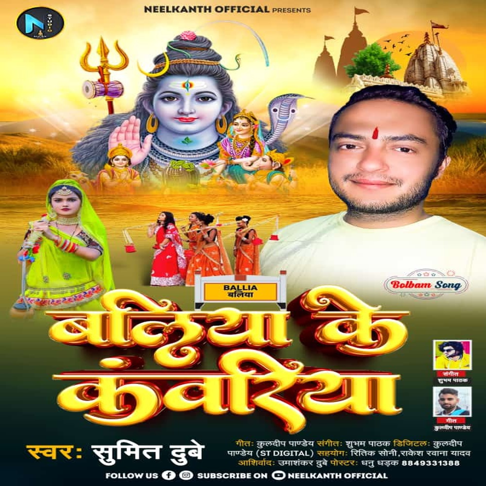 Ballia Ke Kawariya