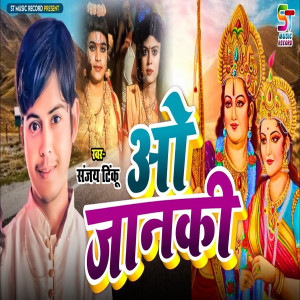 Listen to O Jaanki song with lyrics from Sanjay Tinku