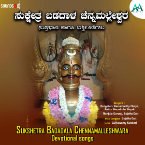 收聽Bengaluru Ramamurthy Chaya的Badadaalada歌詞歌曲