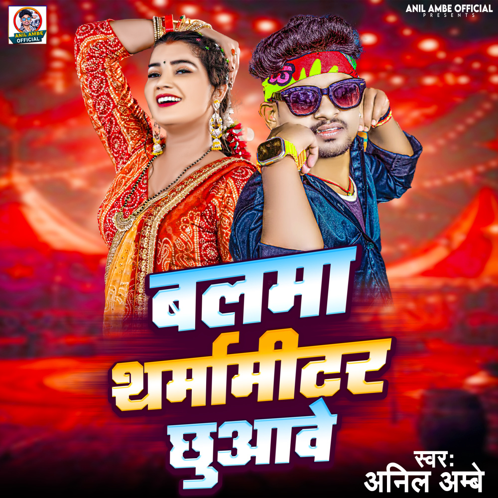 Balma Tharmameter Chuave