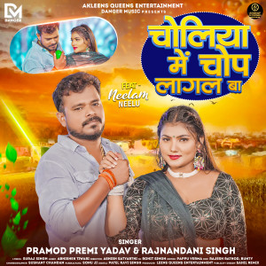 Listen to Choliya Me Chop Lagal Ba song with lyrics from Pramod Premi Yadav