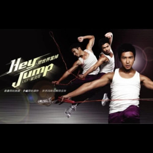 ดาวน์โหลดและฟังเพลง Hey Jump พร้อมเนื้อเพลงจาก 欧汉声