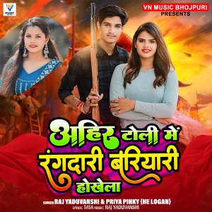 Album Ahir Toli Me Rangdari Bariyari Hokhela from Priya Pinky
