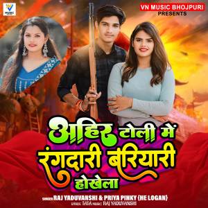 Listen to Ahir Toli Me Rangdari Bariyari Hokhela song with lyrics from Raj Yaduvanshi