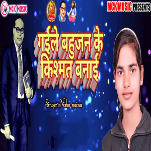 Album Gaile Bahujan Ke Kishmat Banayi from Nisha Naina