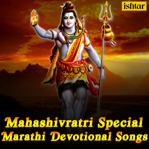 Iwan Fals & Various Artists的专辑Mahashivratri Special - Marathi Devotional Songs