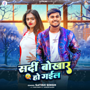 Listen to Sardi Bokhar Ho Gail song with lyrics from Satish Singh