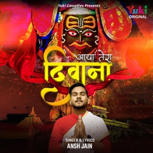 ดาวน์โหลดและฟังเพลง Aaya Tera Deewana พร้อมเนื้อเพลงจาก Ansh Jain