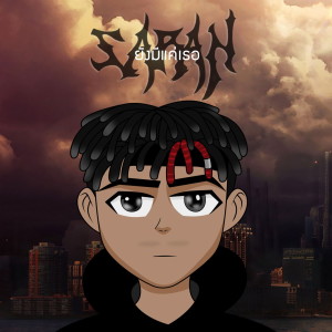 收聽SARAN的ยังมีแค่เธอ歌詞歌曲