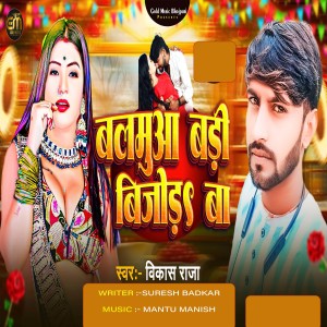 Listen to Balamua Badi Bijod Ba song with lyrics from Vikash Raja