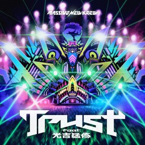 Listen to Trust (feat. 光吉猛修) song with lyrics from Massive New Krew
