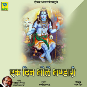 Listen to Ek Din Bhole Bhandari song with lyrics from Moinuddin Manchala