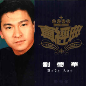 ดาวน์โหลดและฟังเพลง Jue Wang De Xiao Rong พร้อมเนื้อเพลงจาก Andy Lau