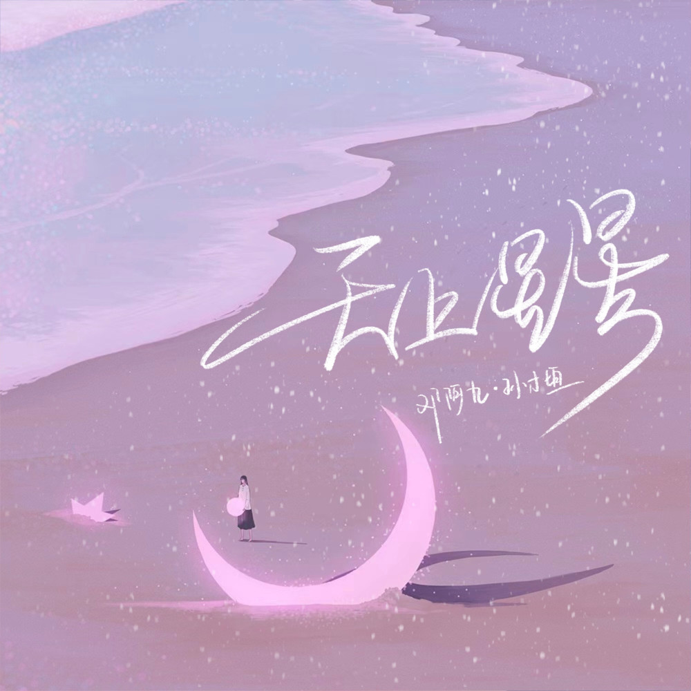 天上星星
