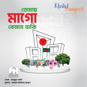 Album Tomay Ma Go Kemne Daki from Nandita