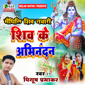 Album Shiv Ke Abhinandan from 