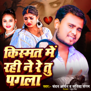 Listen to Kismat Me Rahi Ne Re Tu Pagali song with lyrics from Chandan Aryan