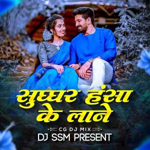 Listen to Sughar Hansa Ke Lane (Remix) song with lyrics from Dj SSM Exclusive