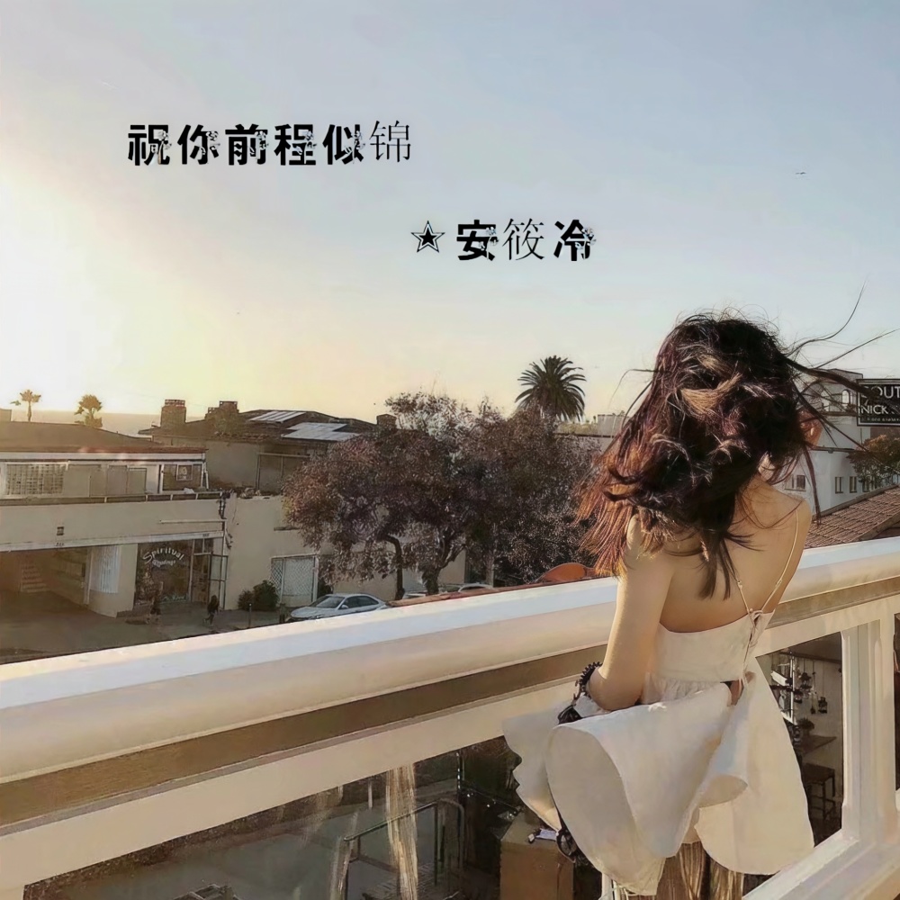喝醉了才知道自己爱谁