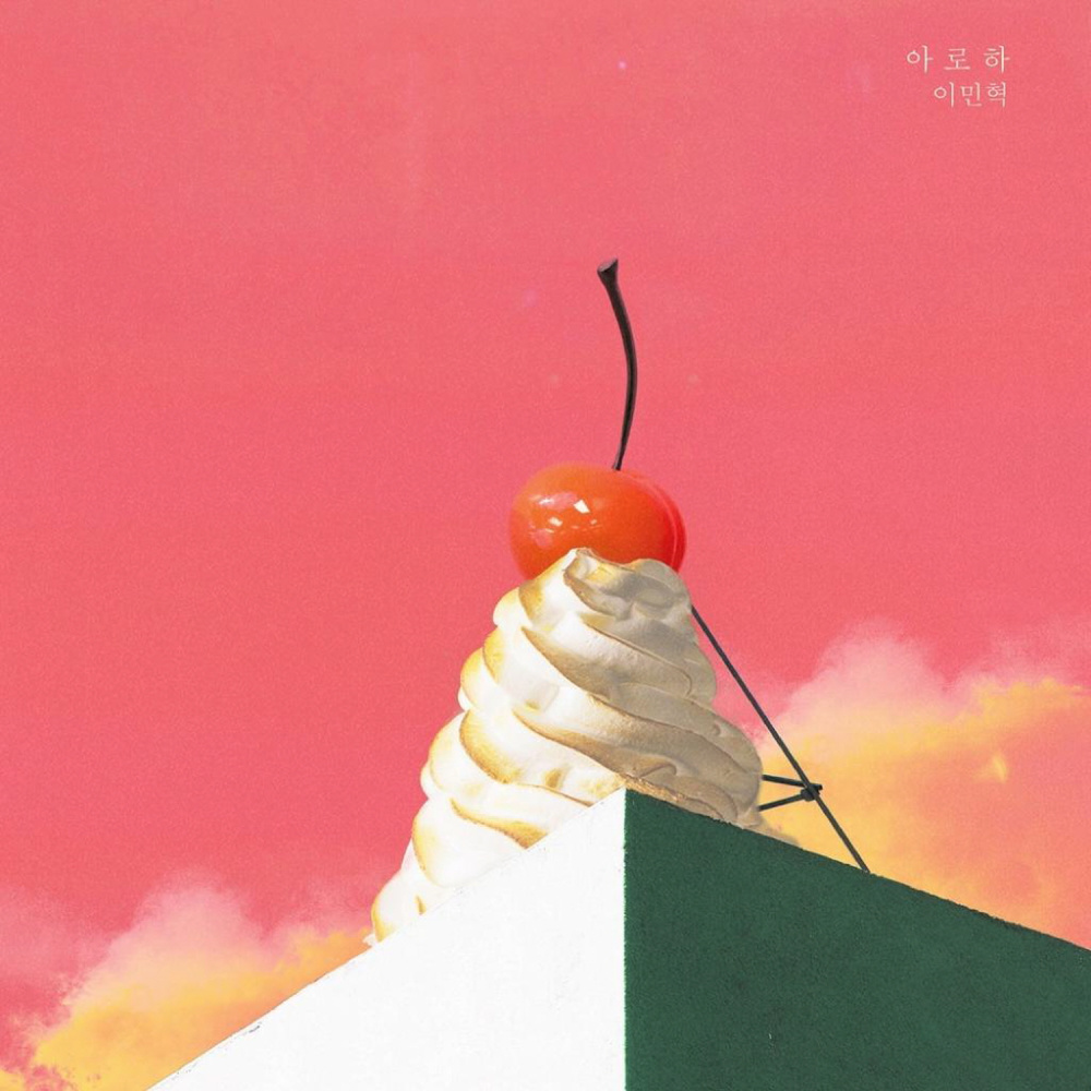 아로하 (Instrumental)