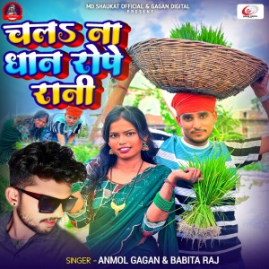Dengarkan Chala Na Dhan Rope Rani lagu dari Anmol Gagan dengan lirik