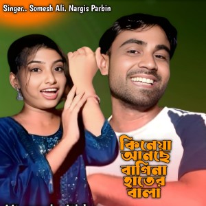 Listen to Kineya Anche Bagina Hater Bala song with lyrics from Somesh Ali