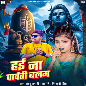 Album Hai Na Parvati Balam from 