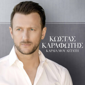 Album Kardia Mou Astati from 