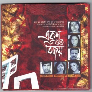 Album Ekush theke bijoy from 