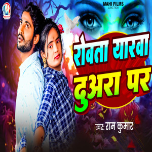 Listen to Roata Yarwa Duara Par song with lyrics from Ram Kumar