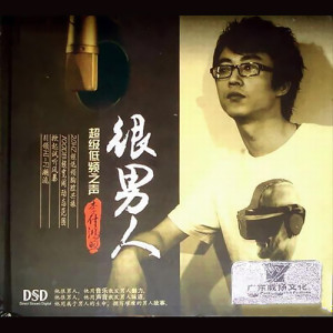 Listen to 爱一回伤一回 song with lyrics from 李付鸿煦