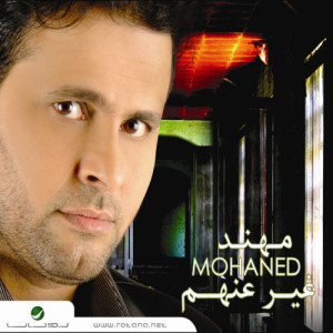 收聽Mohaned Mohsen的Loula Jamalik歌詞歌曲