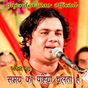 Dengarkan Samay Ka Pahiya Chalta Hai lagu dari Gajendra Rao dengan lirik