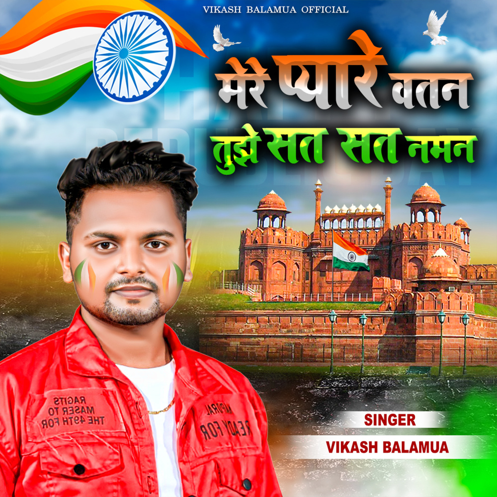 Mere Pyare Watan Tujhe Sat Sat Naman