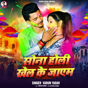 Listen to Sona Holi Khel Ke Jayem song with lyrics from Varun Yadav